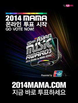 2014 Mnet 亚洲音乐大奖封面图
