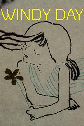 有风的日子封面图