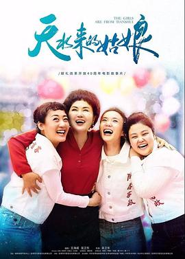 天水来的姑娘封面图