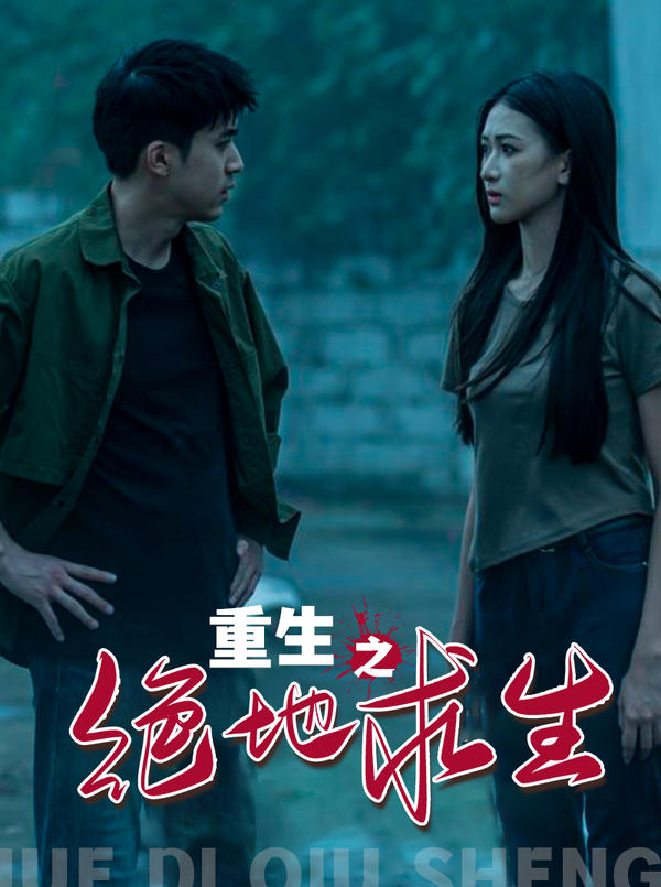 重生之绝地求生封面图