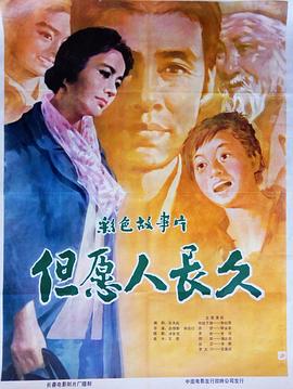 但愿人长久封面图