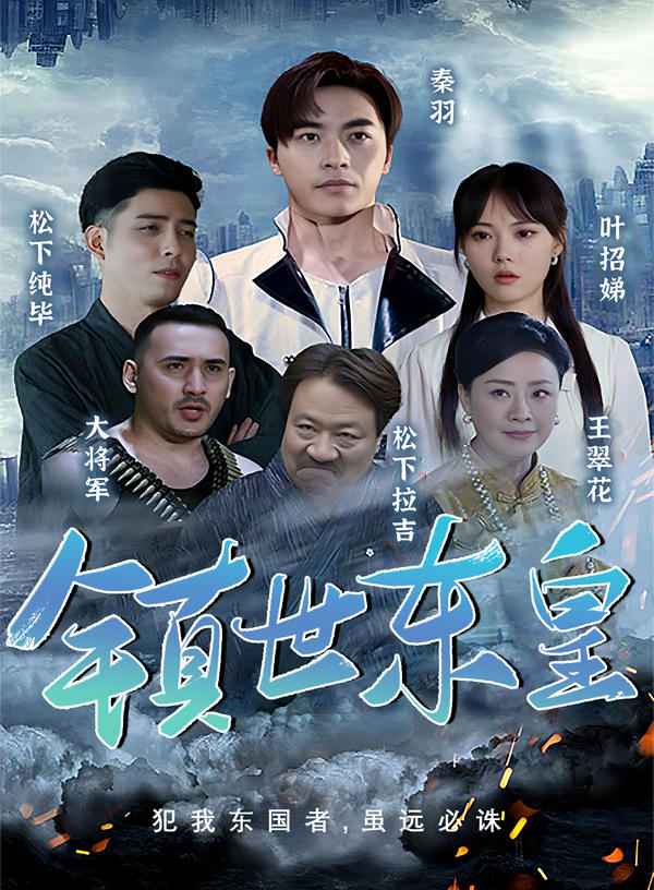 镇世东皇封面图