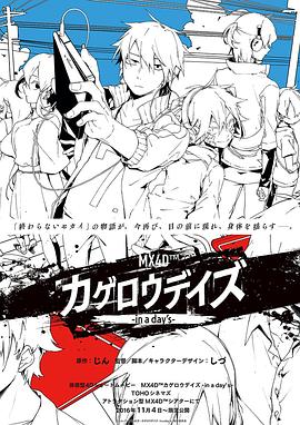 阳炎眩乱 -in a day&#39;s-封面图