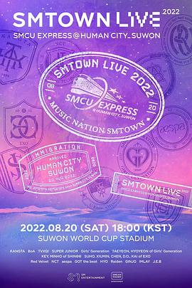 SMTOWN LIVE 2022 SMCU EXPRESS @HUMAN CITY_SUWON封面图