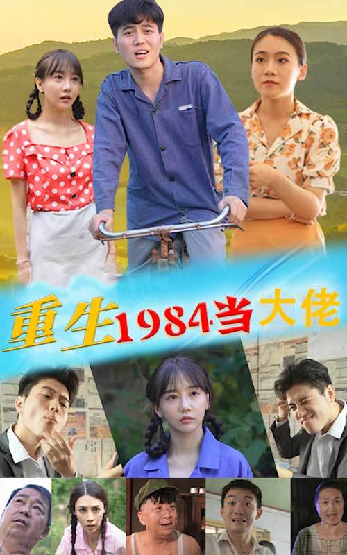 重生1984当大佬封面图