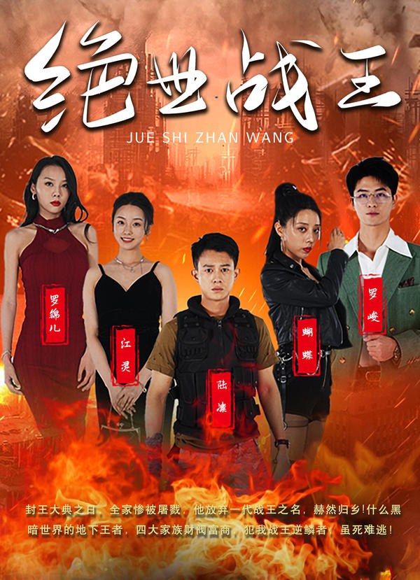 绝世战王封面图