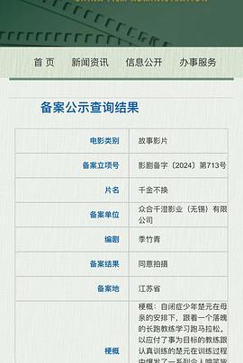 千金不换封面图