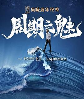 预见2022：吴晓波年终秀封面图