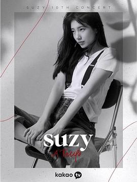 Suzy：A Tempo封面图
