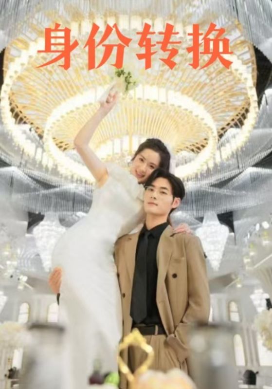 闪婚总裁，豪门马甲藏不住封面图