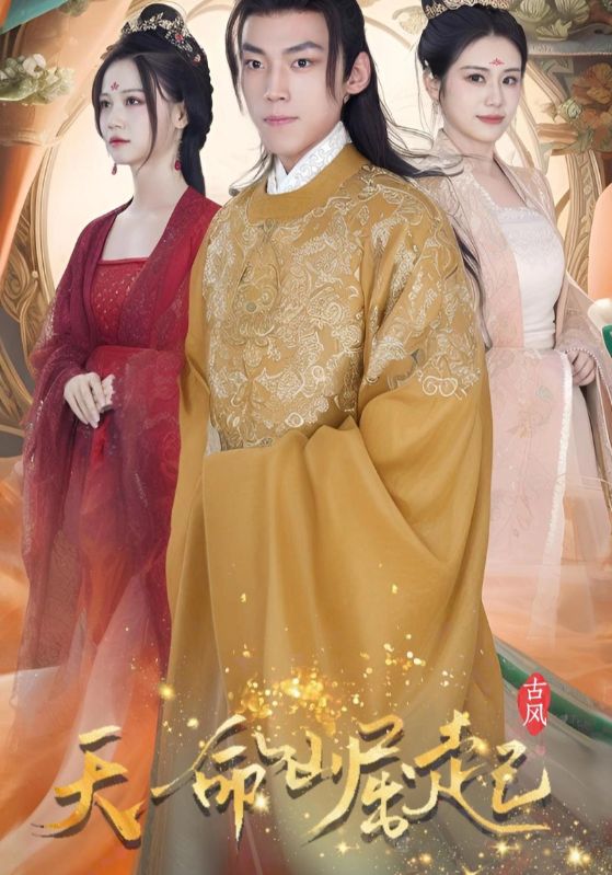 重生成了傀儡皇帝封面图