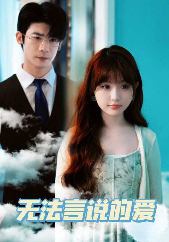 无法言说的爱封面图