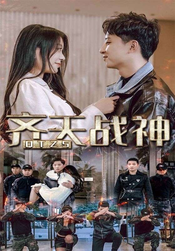 齐天战神封面图