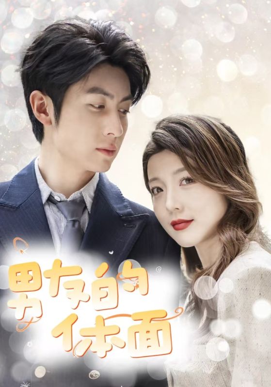 分手后，霸总哭着求我原谅封面图