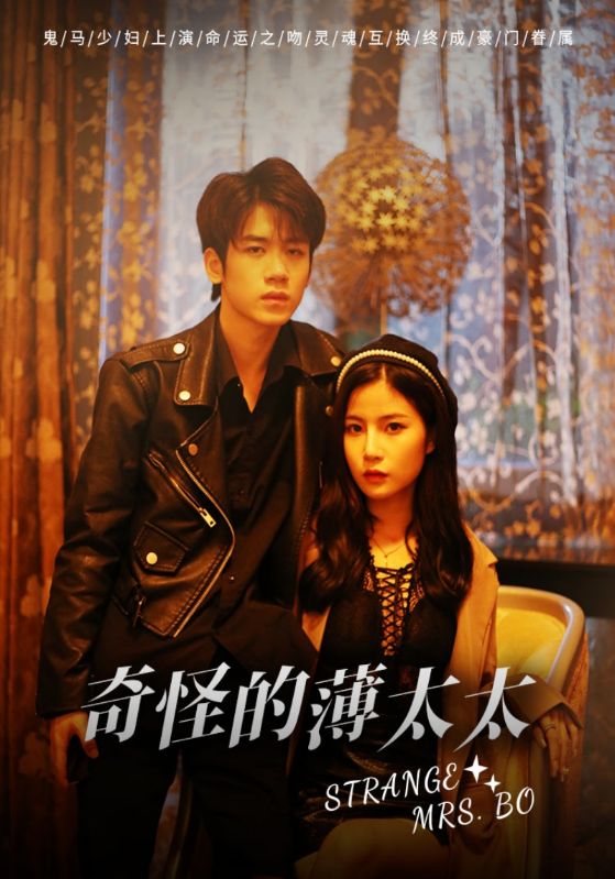 奇怪的薄太太封面图