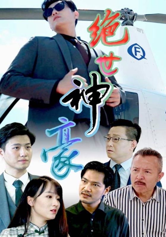 绝世神豪封面图