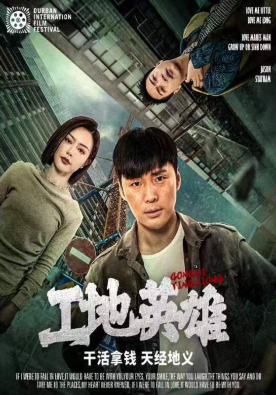 工地英雄封面图