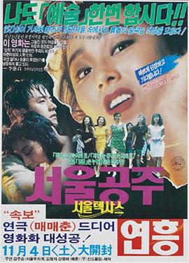 首尔公主封面图