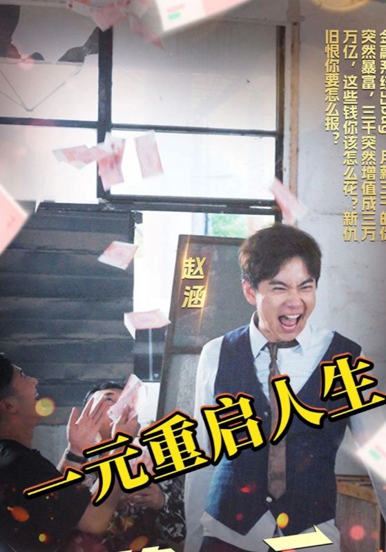 我靠一元当大佬封面图