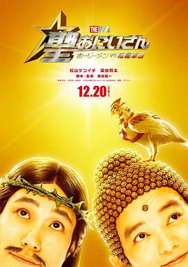 圣哥传 电影版 ～圣人VS恶魔军团～封面图