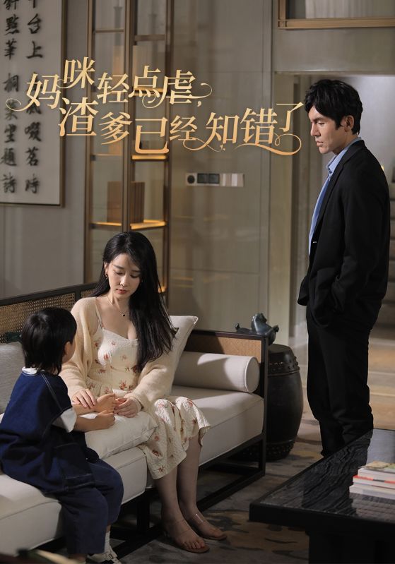 妈咪轻点虐，渣爹已经知错了封面图