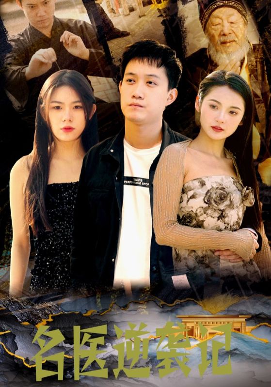 神医无双封面图