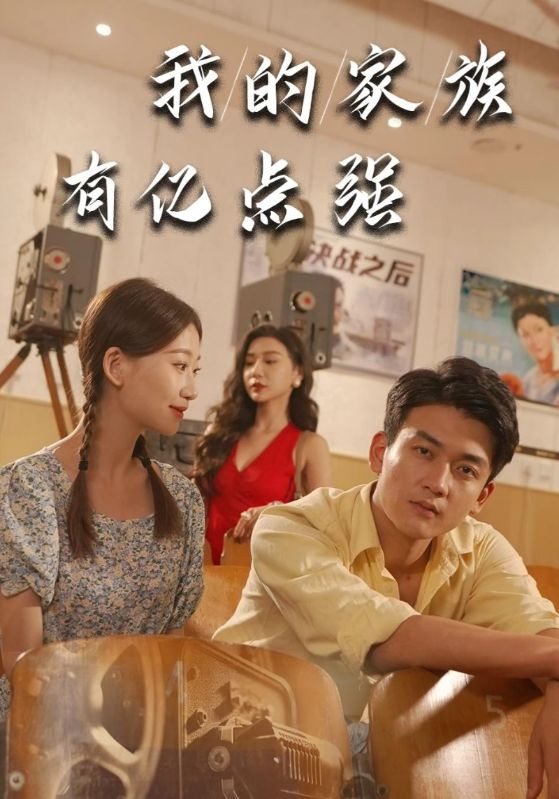 重生1981：我的家族有亿点强封面图