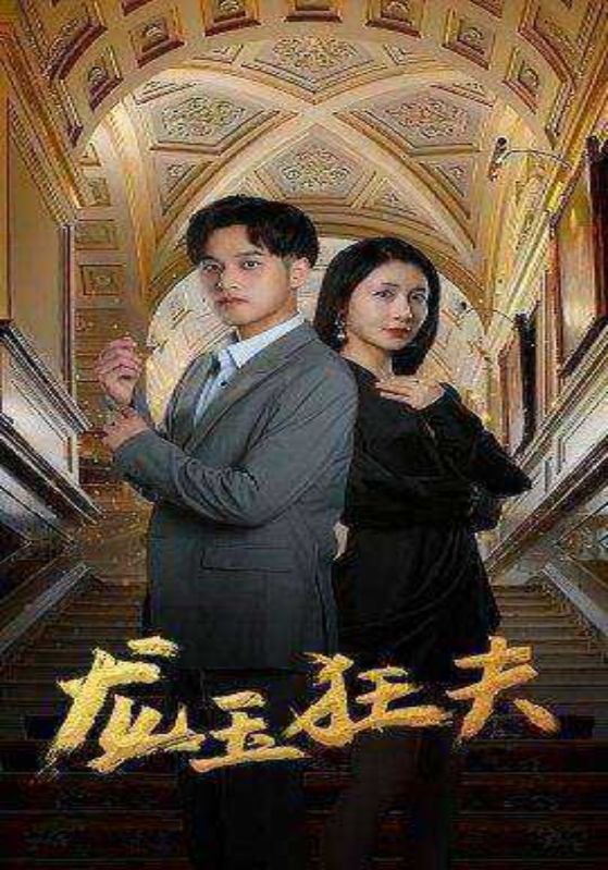 龙玉狂夫封面图