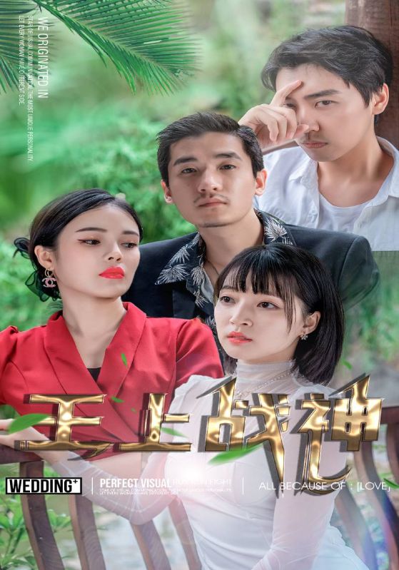 王上战神封面图