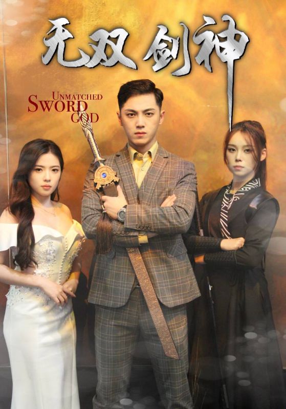 无双剑神封面图