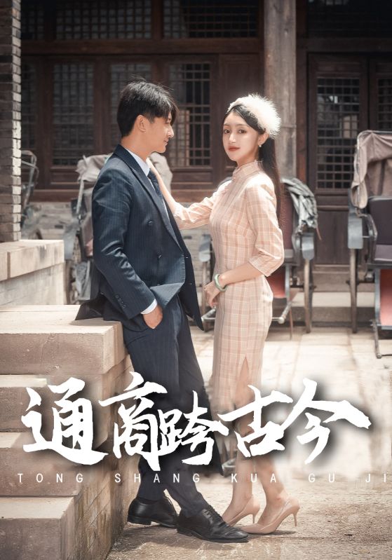 跨时空倒爷，靠贩卖物资先赚三个亿封面图