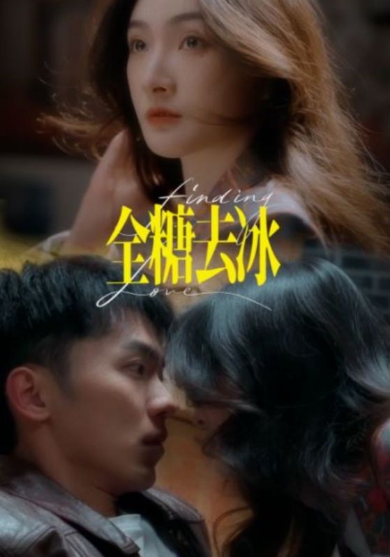 全糖去冰封面图