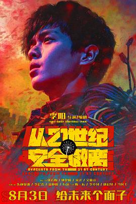 从21世纪安全撤离封面图