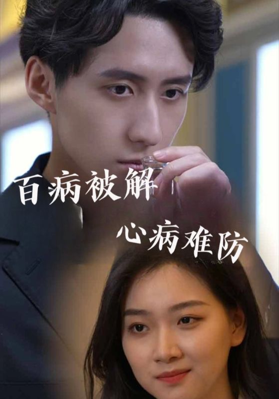 神婿医仙封面图