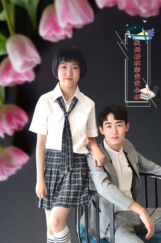 我的助理梁莹莹小姐封面图