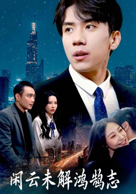 无敌豪婿封面图