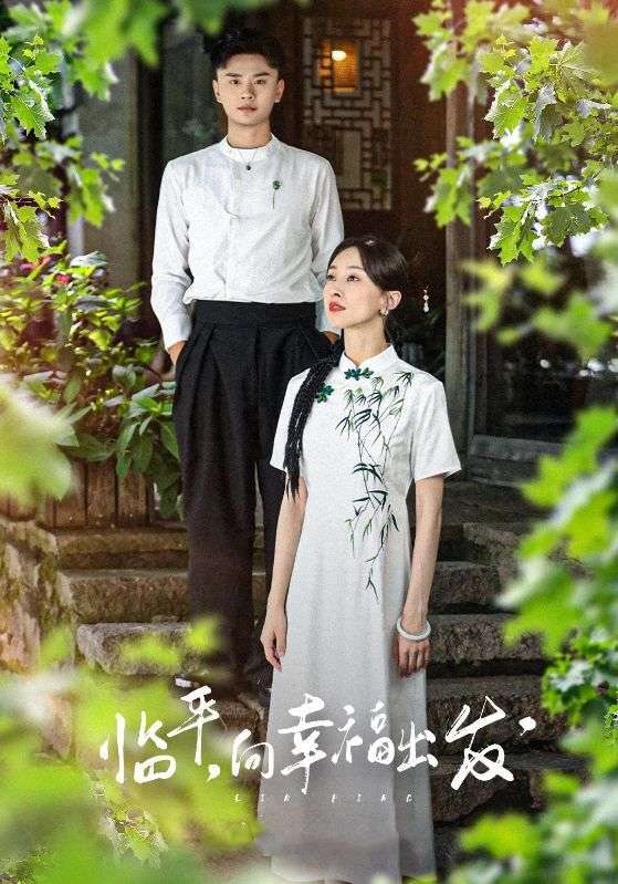 临平，向幸福出发封面图