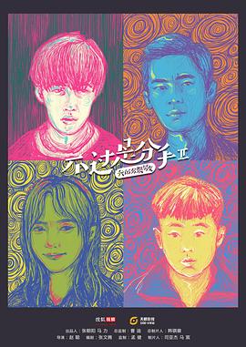 不过是分手 第二季封面图