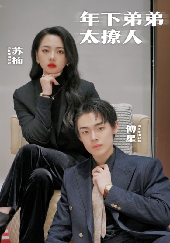 年下弟弟太撩人封面图