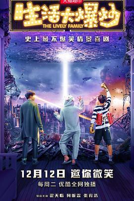 生活大爆炒封面图