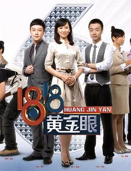 1818黄金眼封面图
