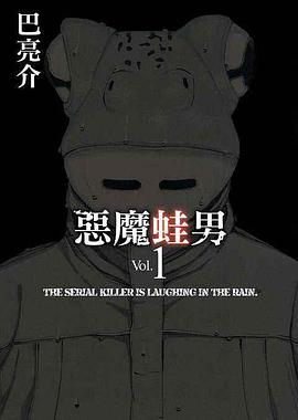 恶魔蛙男：序章封面图