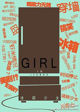 冰箱少女封面图