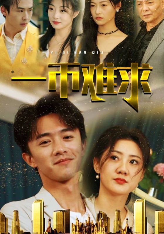 物价贬值花掉一块钱真的好难封面图