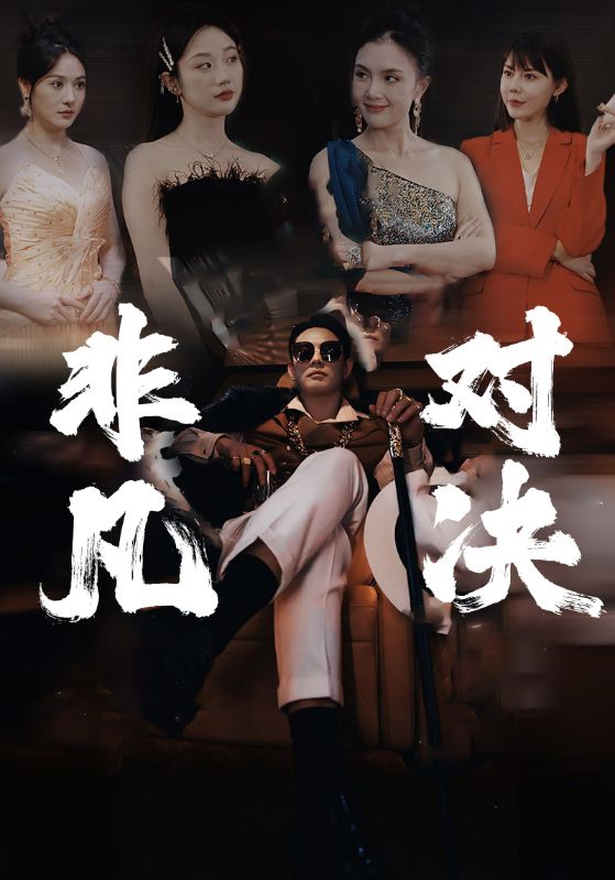 我是娱乐大亨封面图