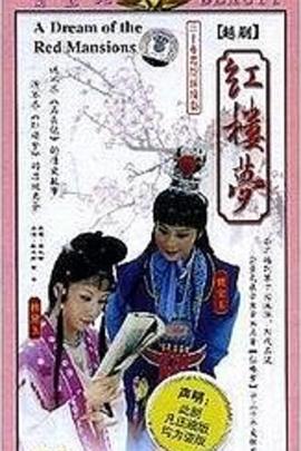 红楼梦封面图