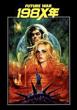 未来战争198X年封面图
