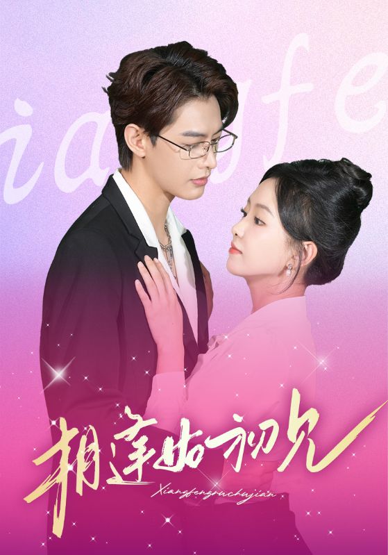 救命，老公竟是总裁大人封面图