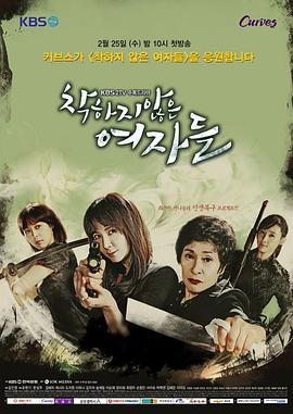 不善良的女人们封面图