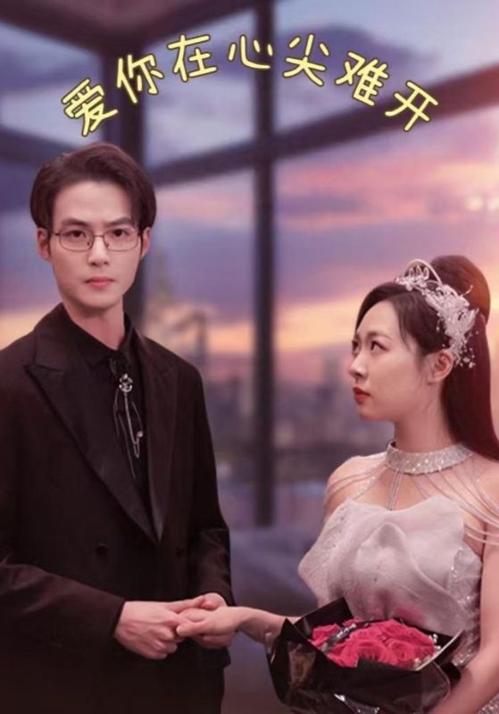 爱你千万次封面图